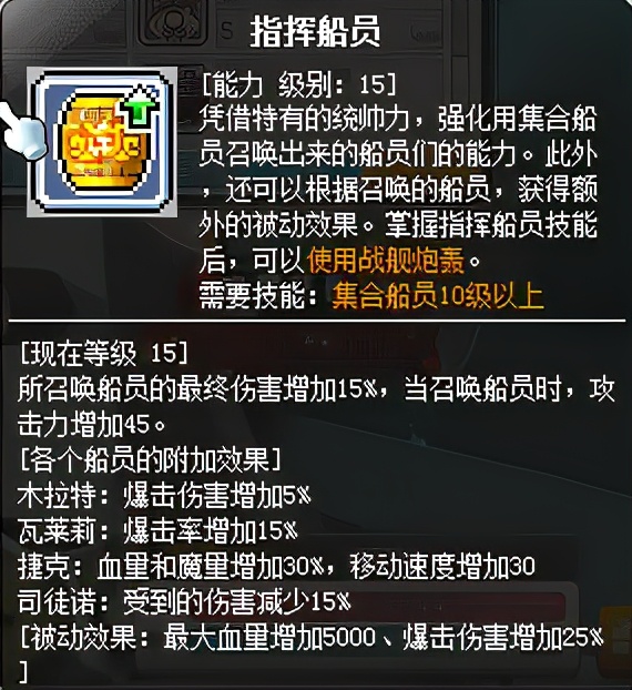 冒險島職業攻略-船長篇