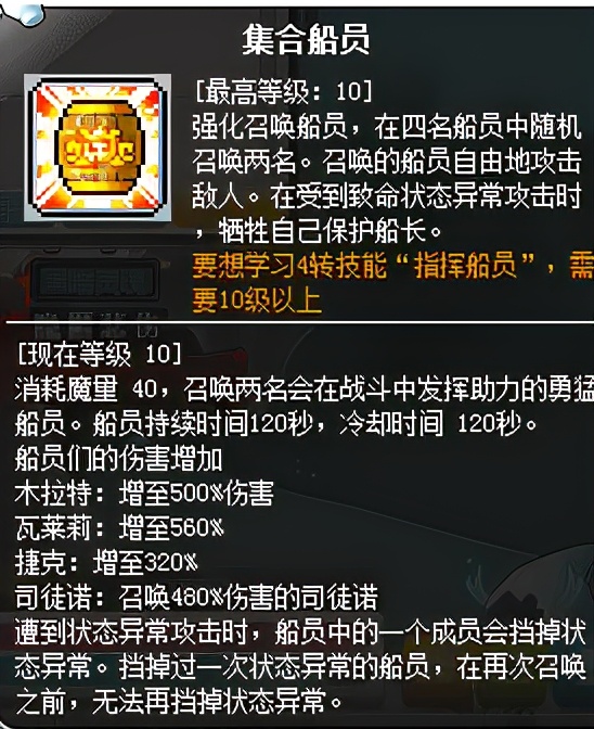 冒險島職業攻略-船長篇