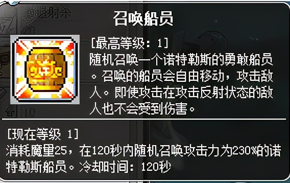 冒險島職業攻略-船長篇