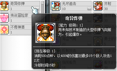 冒險島職業攻略-船長篇