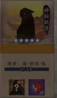 《陰陽師》神秘妖怪及出現地點