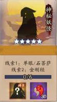 《陰陽師》神秘妖怪及出現地點