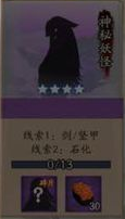 《陰陽師》神秘妖怪及出現地點