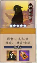 《陰陽師》神秘妖怪及出現地點