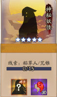 《陰陽師》神秘妖怪及出現地點