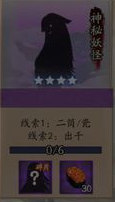 《陰陽師》神秘妖怪及出現地點