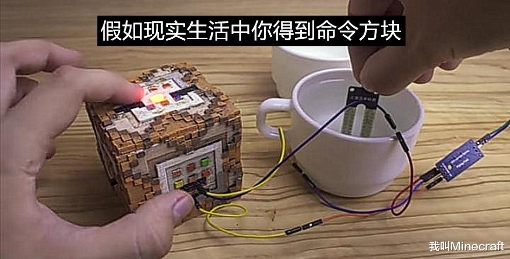 我的世界：假如現實中你得到了“命令方塊”，你會輸入什么指令？