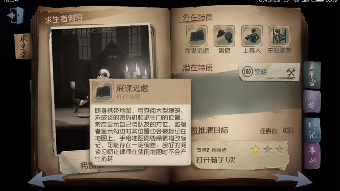 《第五人格》全求生者故事解析背景故事推測