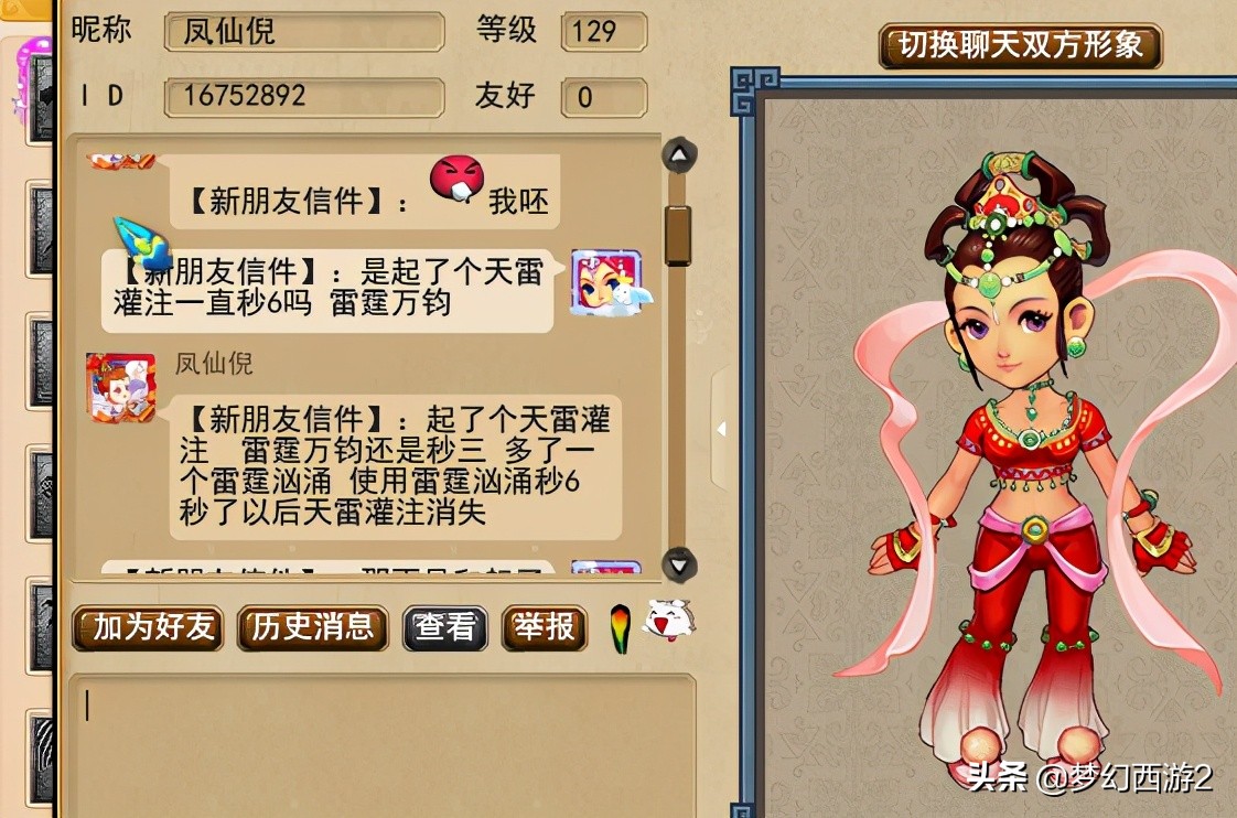 夢幻西游2：新特技疾風蕩魄！所有門派調整一覽