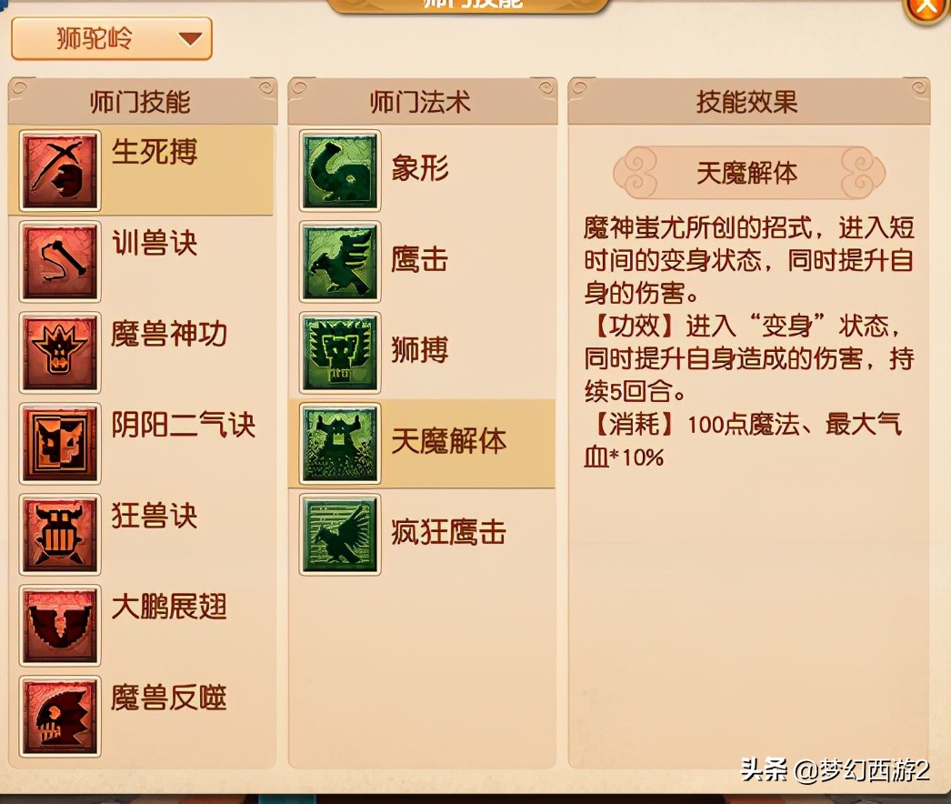 夢幻西游2：新特技疾風蕩魄！所有門派調整一覽