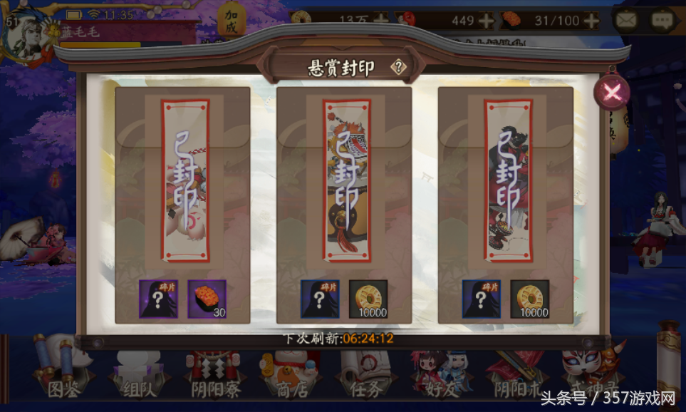 趕快收藏！陰陽師懸賞封印最全妖怪出現大全 一目了然