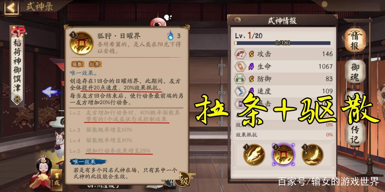 陰陽師：無視回合的多功能輔助稻荷神御饌津，加強版“彼岸般若”