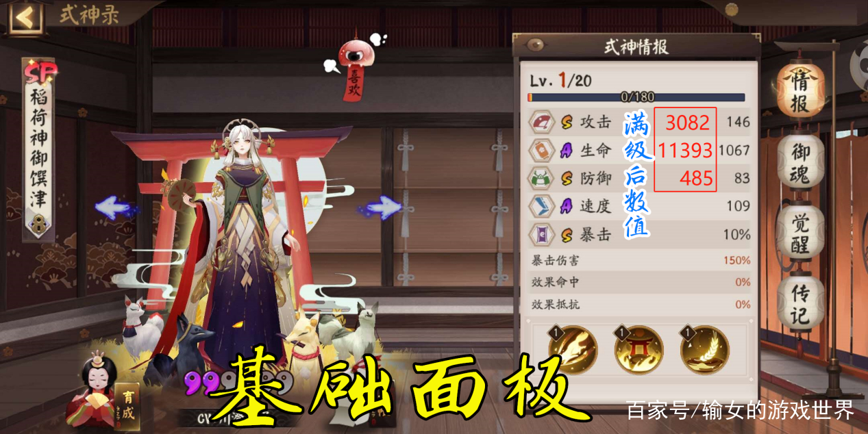 陰陽師：無視回合的多功能輔助稻荷神御饌津，加強版“彼岸般若”
