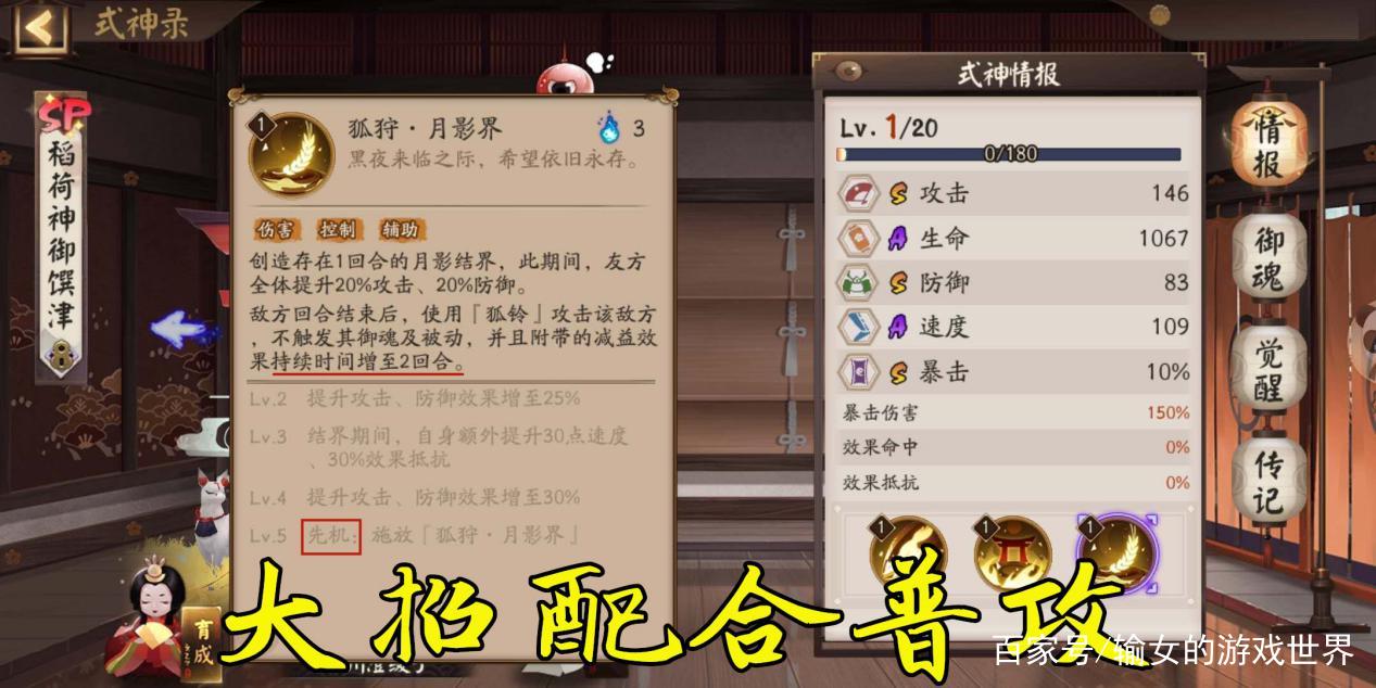 陰陽師：無視回合的多功能輔助稻荷神御饌津，加強版“彼岸般若”