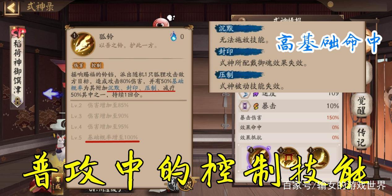 陰陽師：無視回合的多功能輔助稻荷神御饌津，加強版“彼岸般若”