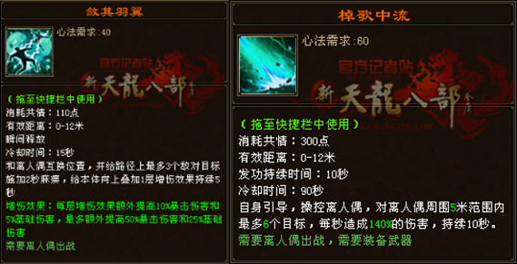 「天龍記者站」論桃花島各技能的實用性