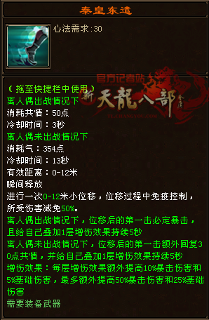「天龍記者站」論桃花島各技能的實用性