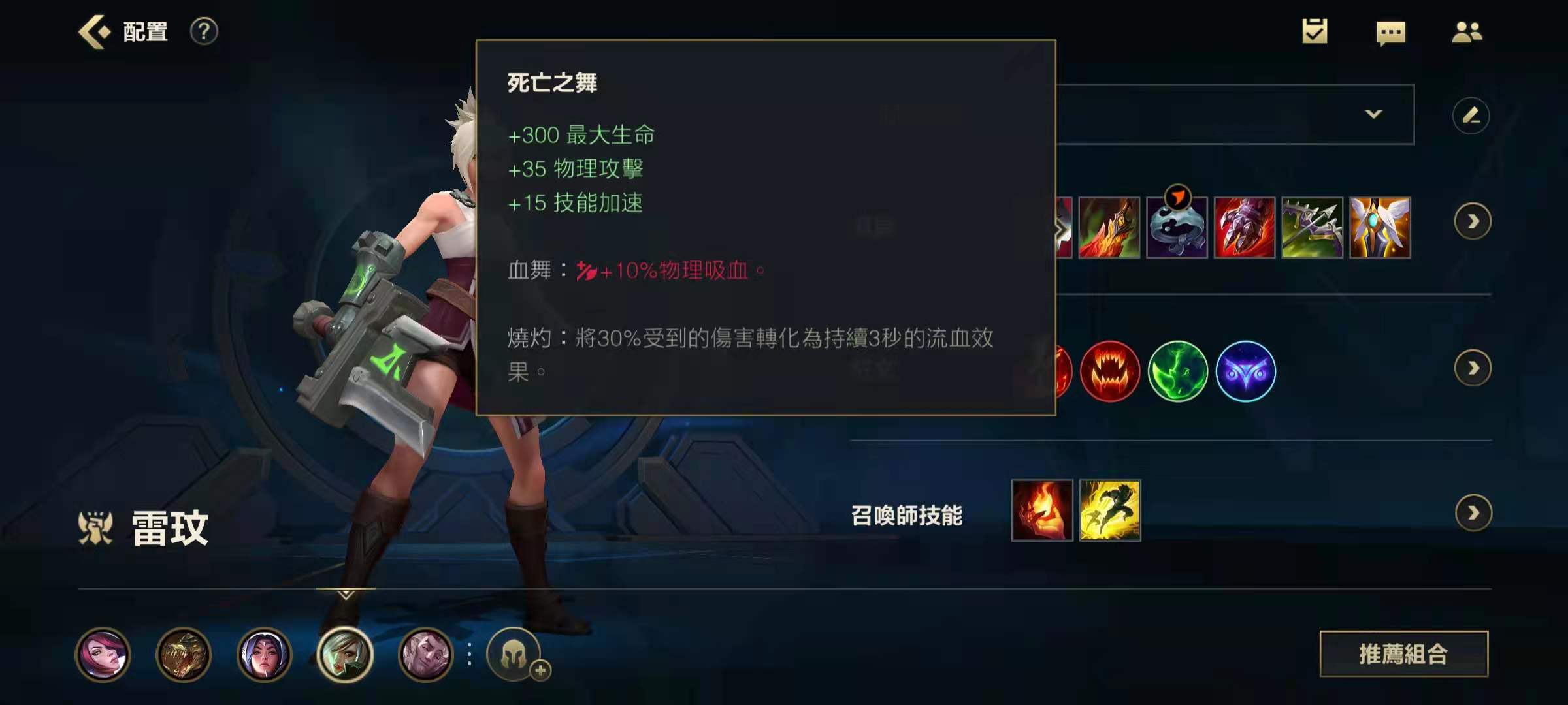 英雄聯盟手游瑞文怎么出裝 LOL手游瑞文裝備推薦
