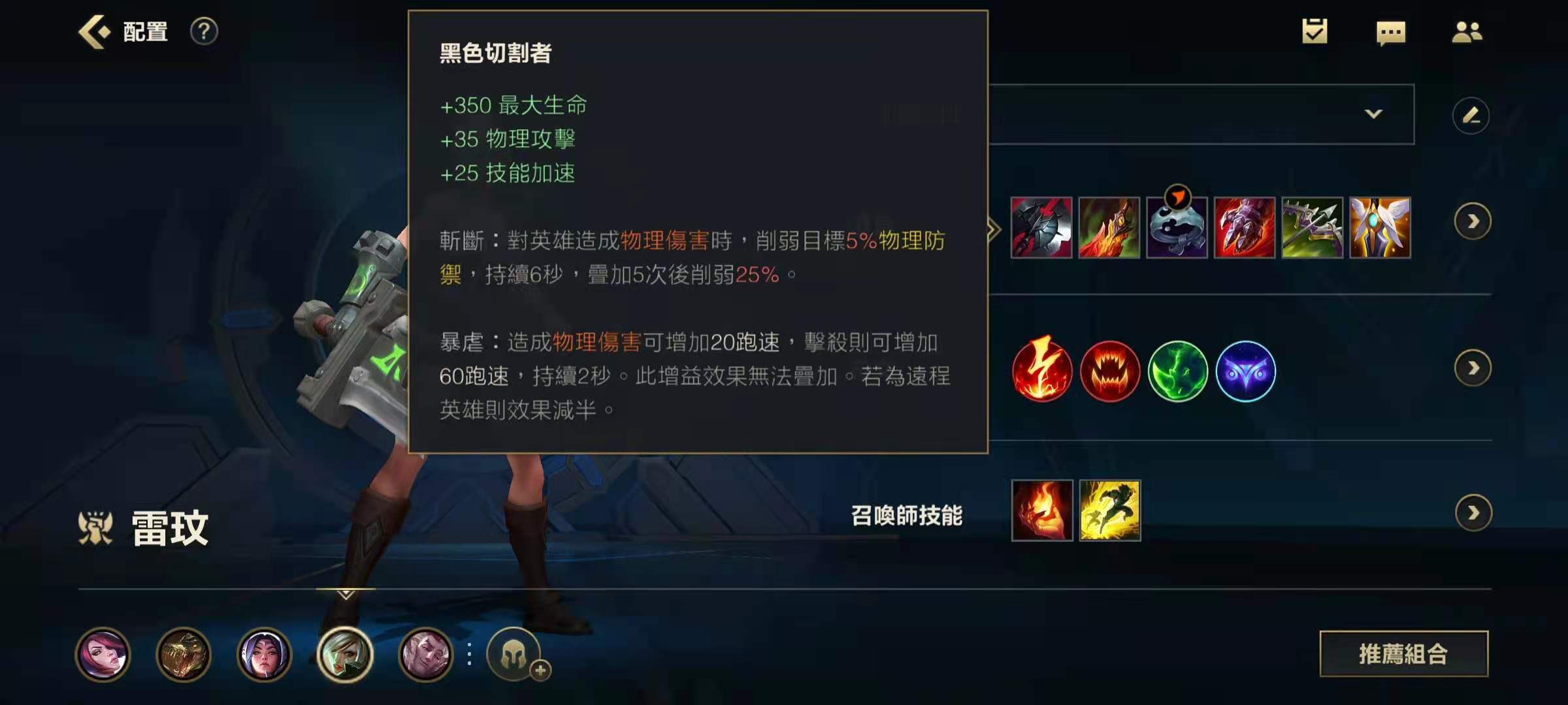 英雄聯盟手游瑞文怎么出裝 LOL手游瑞文裝備推薦