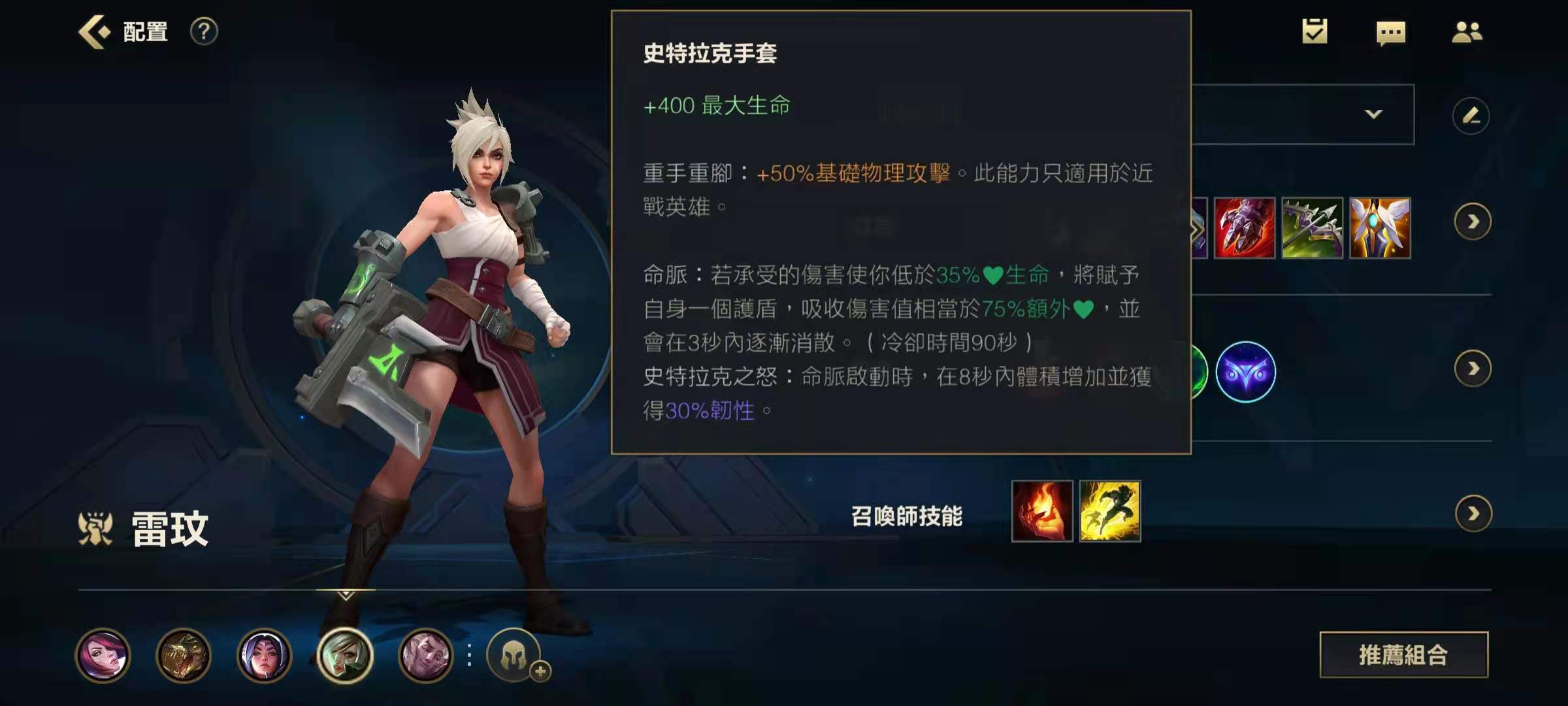 英雄聯盟手游瑞文怎么出裝 LOL手游瑞文裝備推薦