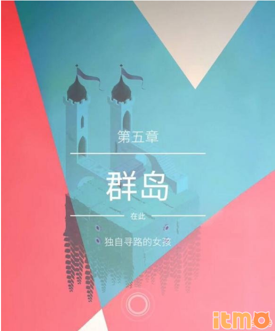 紀念碑谷2第五章群島通關圖文攻略