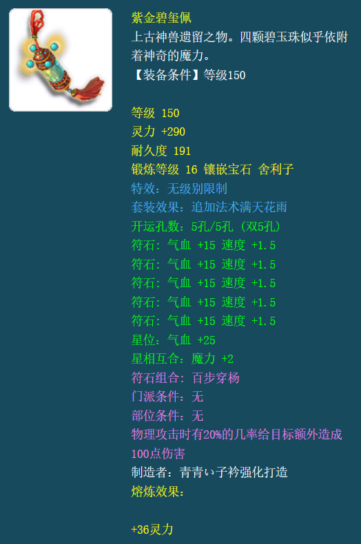 夢幻西游：裝備熔煉技巧，如何達到一個理想屬性