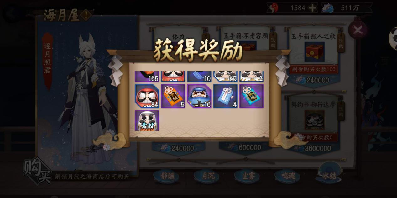 陰陽師：兌換商店中的六星轉換券，只有30天期限，請最后兌換