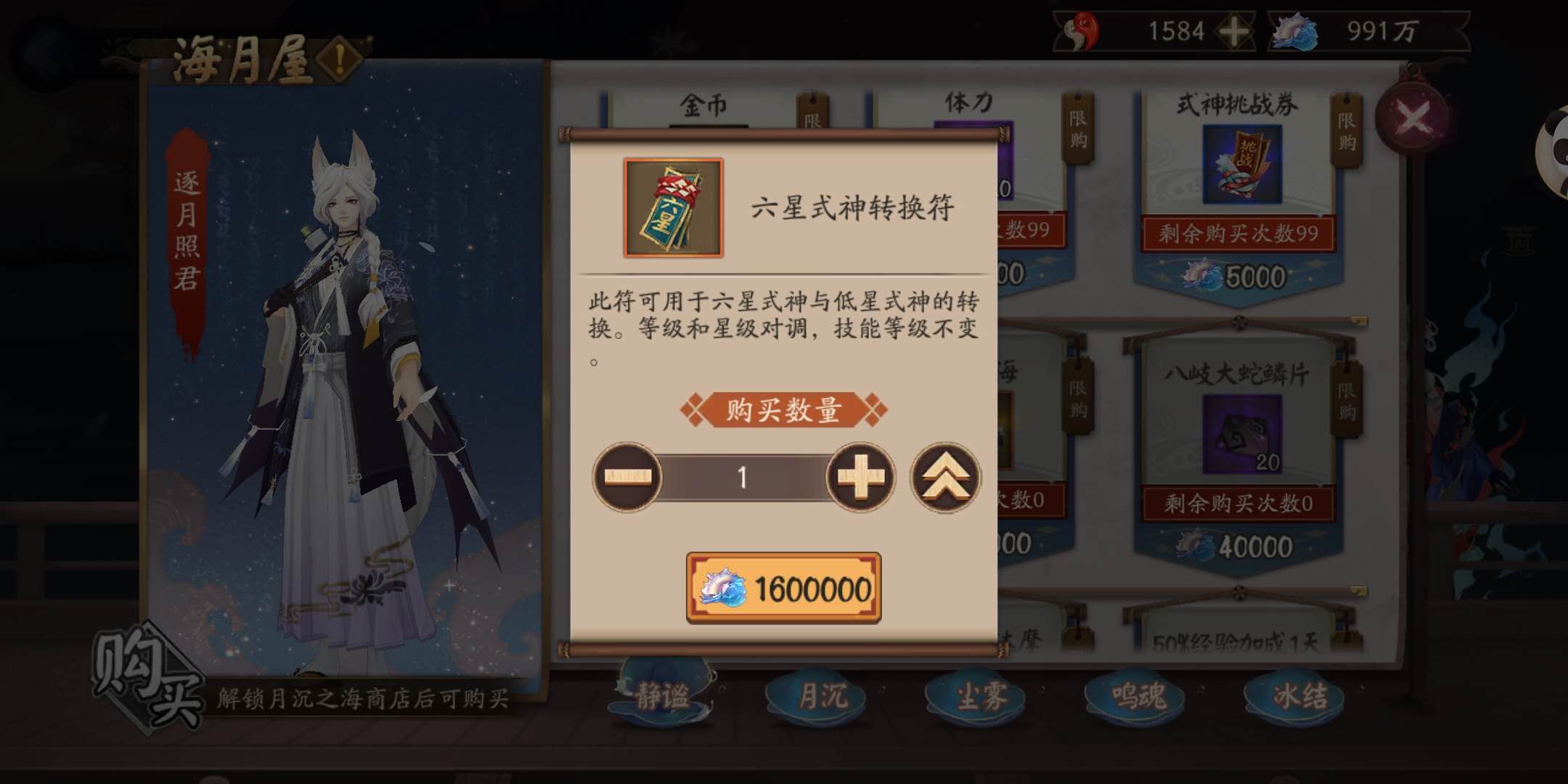 陰陽師：兌換商店中的六星轉換券，只有30天期限，請最后兌換