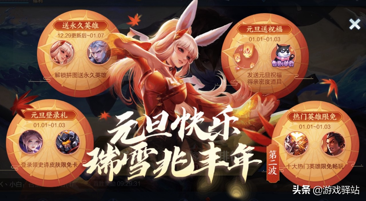 王者榮耀：2021破曉將至，永久英雄兌換推薦，兩款皮膚免費抽