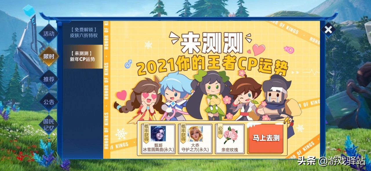 王者榮耀：2021破曉將至，永久英雄兌換推薦，兩款皮膚免費抽