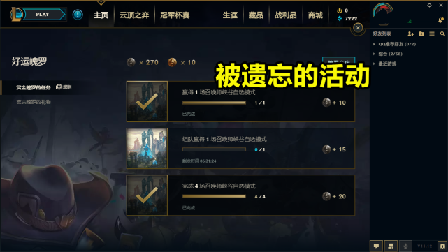白送8個皮膚！LOL被玩家“遺忘”的活動，入口隱藏在角落里