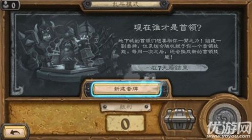 爐石傳說亂斗模式現在誰才是首領玩法攻略 爐石傳說現在誰才是首領卡組推薦