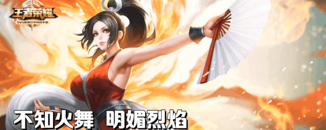 王者榮耀：你還沒有SNK授權的英雄嗎？不知火舞獲取攻略