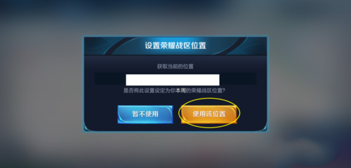 王者榮耀如何更改榮耀戰區呢？