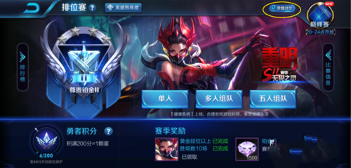 王者榮耀如何更改榮耀戰區呢？