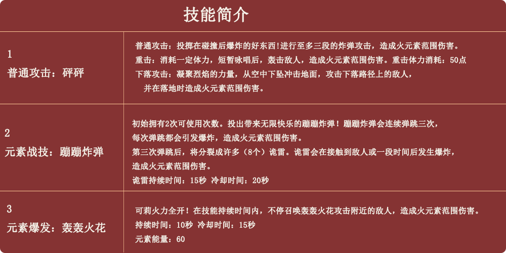 原神角色攻略，（可莉）圣遺物、武器、角色搭配，玩法推薦