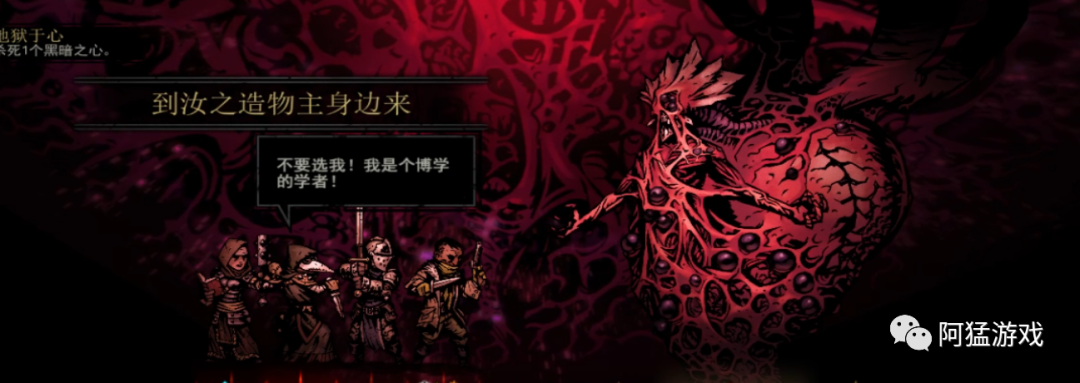 《暗黑地牢》終章“極暗地牢”-世界的本質可能只是扭曲的血肉