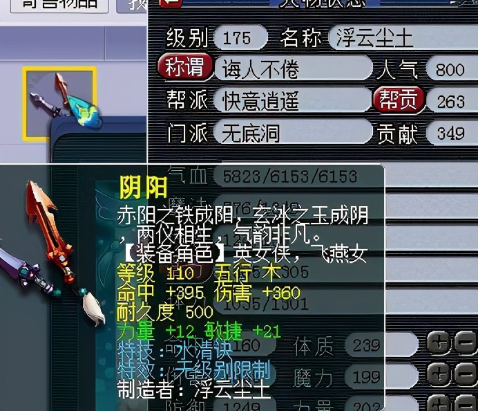 夢幻西游：跑環玩家鑒定出110級雙藍字無級別，網友估價10萬以上