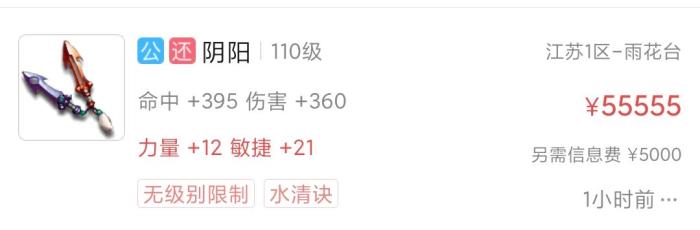 夢幻西游：跑環玩家鑒定出110級雙藍字無級別，網友估價10萬以上