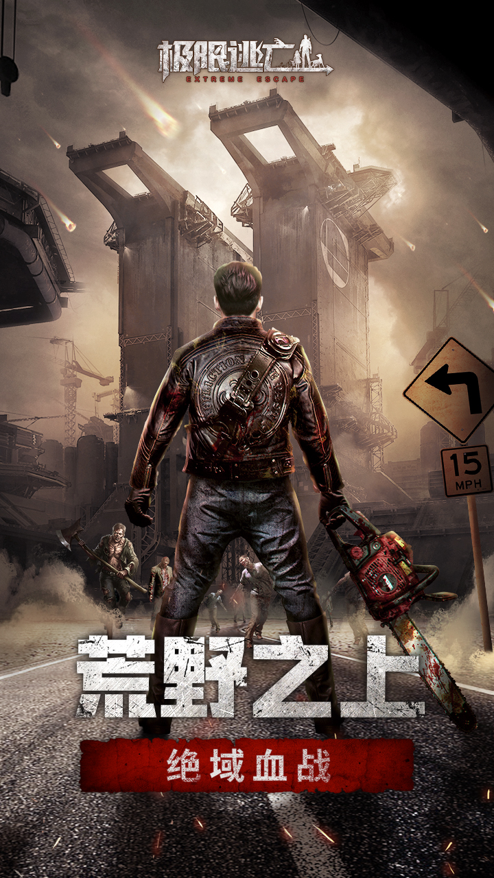 放置休閑手游《極限逃亡》