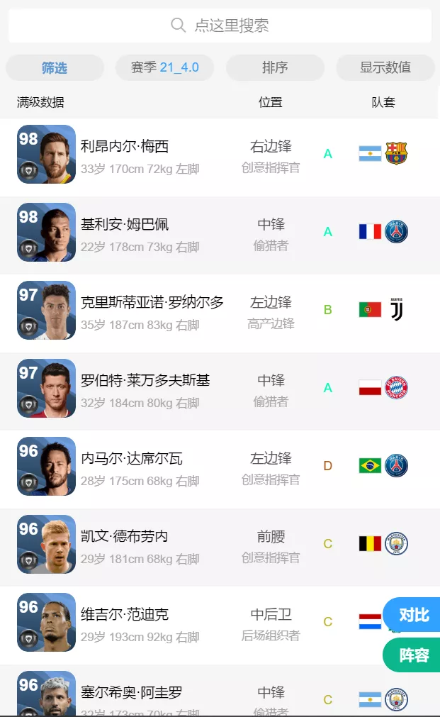 FIFA玩家入坑實況全指南！雙游對比意見