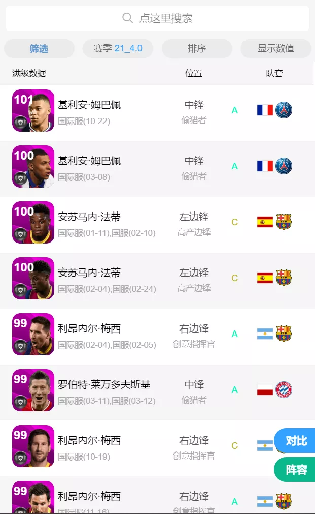 FIFA玩家入坑實況全指南！雙游對比意見