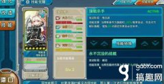 戰艦少女俾斯麥技能選哪