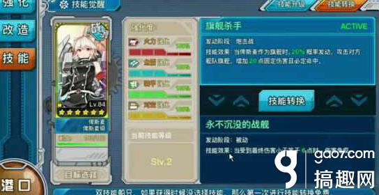 搞趣網：戰艦少女r俾斯麥改技能簡析 俾斯麥改造技能歷史內涵