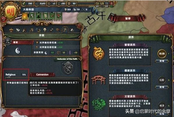 《歐陸風云4》把大明設定為最強國家，可不是因為制作者是明粉