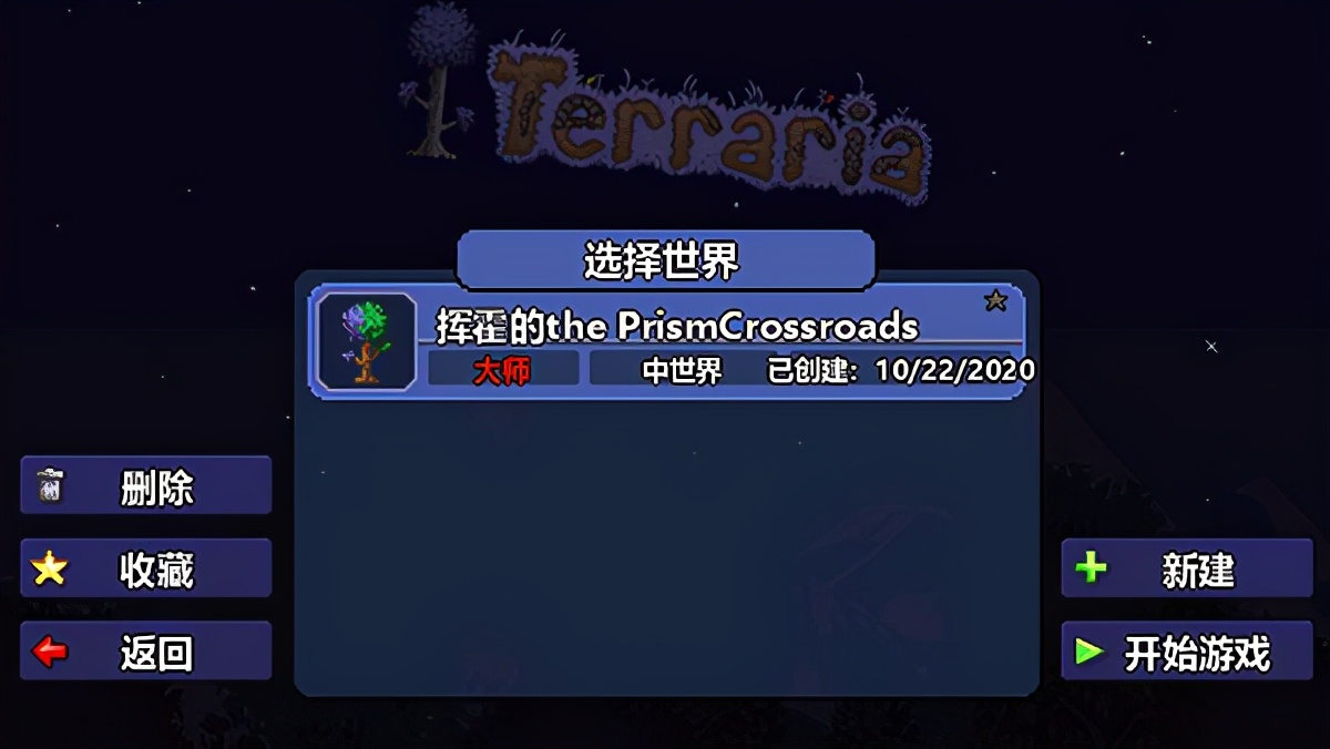 泰拉瑞亞1.4漢化中文版