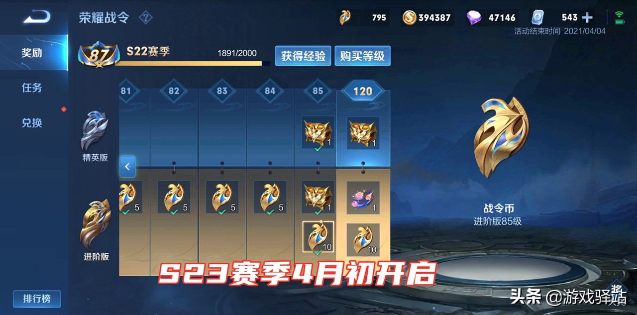 王者榮耀：S23賽季將至，目標段位和賽季獎勵是否達成？