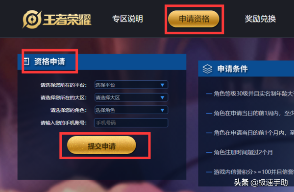 王者榮耀怎么申請體驗服？王者榮耀體驗服申請方法步驟