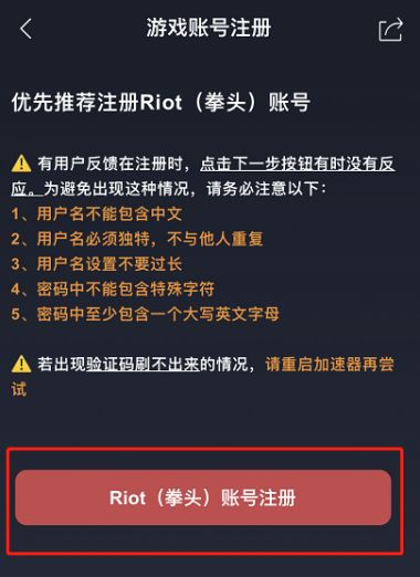 LOL手游港服賬號怎么注冊？LOL手游港服拳頭賬號注冊攻略教程