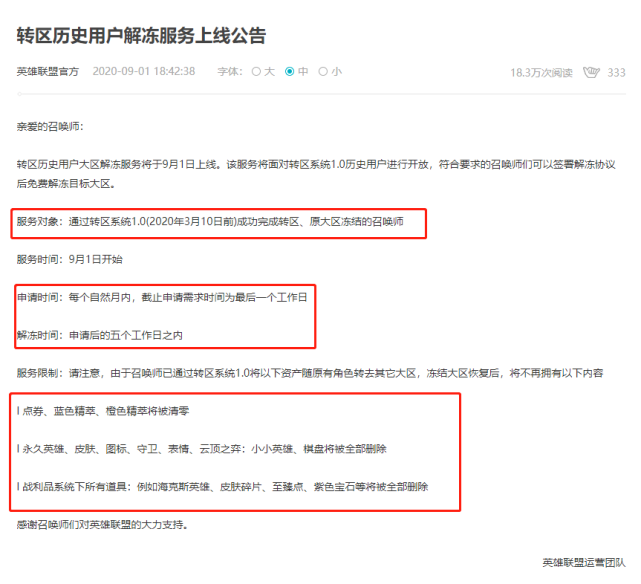 LOL：轉區玩家注意了，解凍服務已經上線，5天之內可出結果